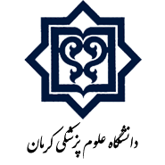 دانشگاه علوم پزشکی کرمان